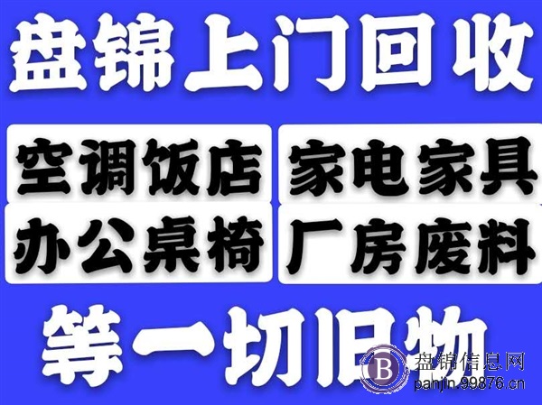 盘锦高价回收(空调)办公桌椅饭店歌厅电动车各种家电家具