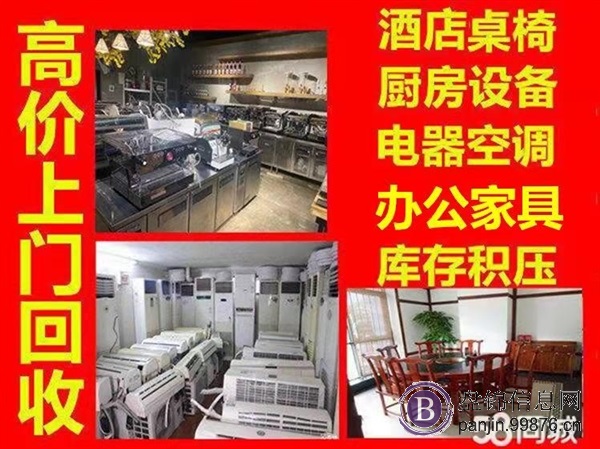 盘锦专业回收空调电器饭店厨房设备办公家具等